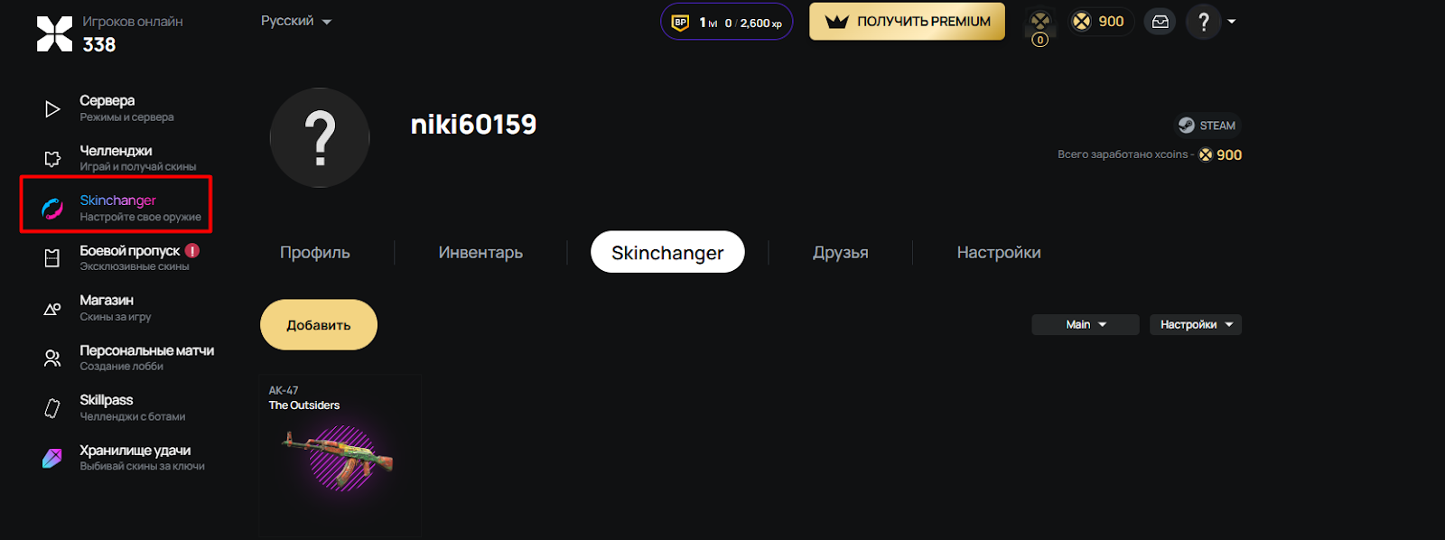 Как играть со скинами CS2 бесплатно на xplay.gg в Skinchanger