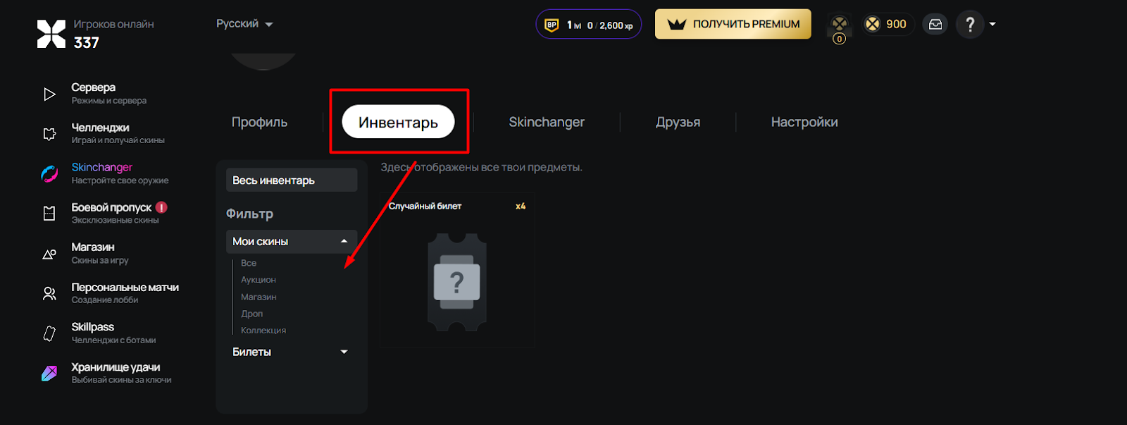 Как играть со скинами CS2 бесплатно на xplay.gg в Skinchanger
