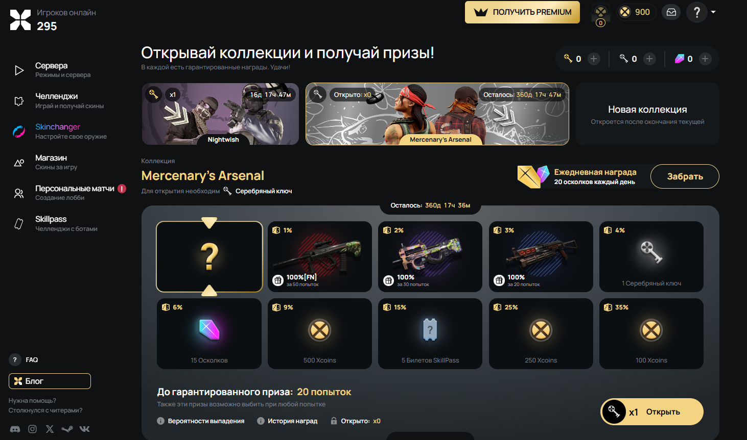 Что такое&nbsp; Хранилище удачи