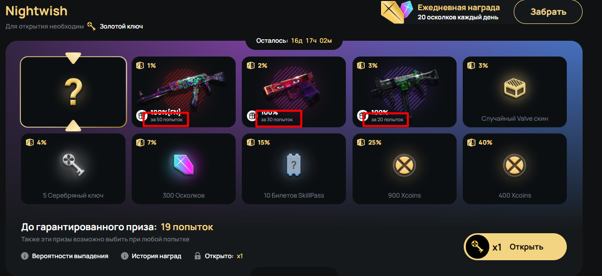 Преимущества Хранилища удачи на xplay.gg