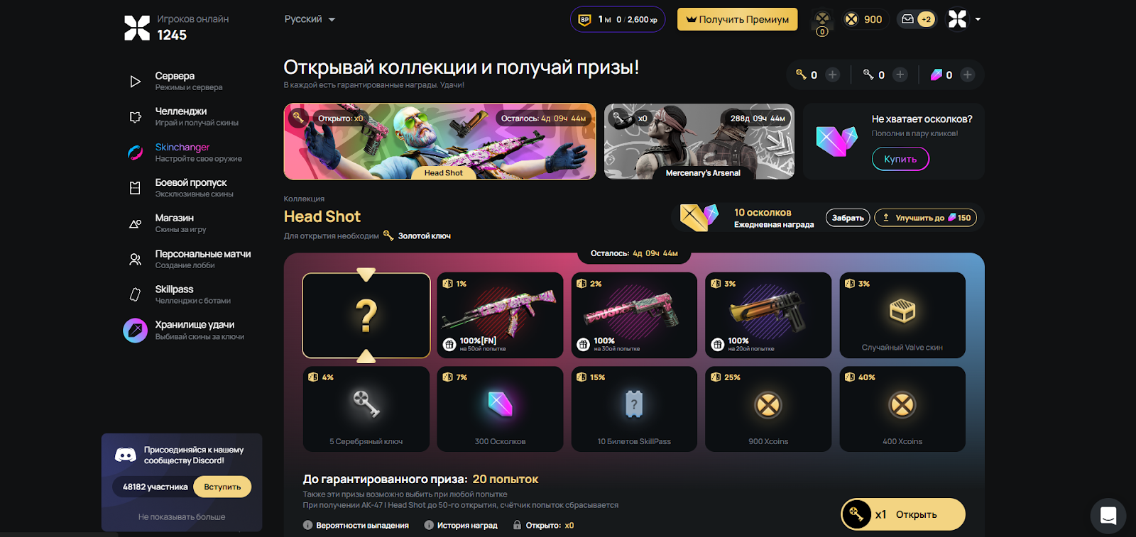 Преимущество 5. Получение скинов без инвестиций реальных денег