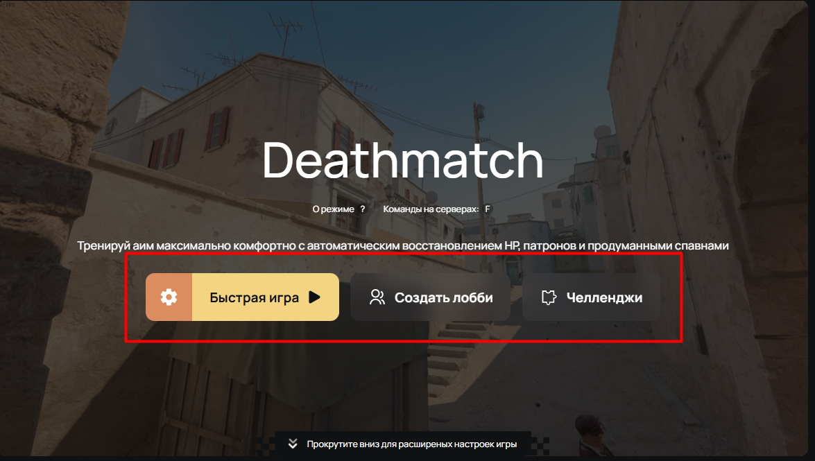 Как присоединиться и играть на серверах сообщества CS2