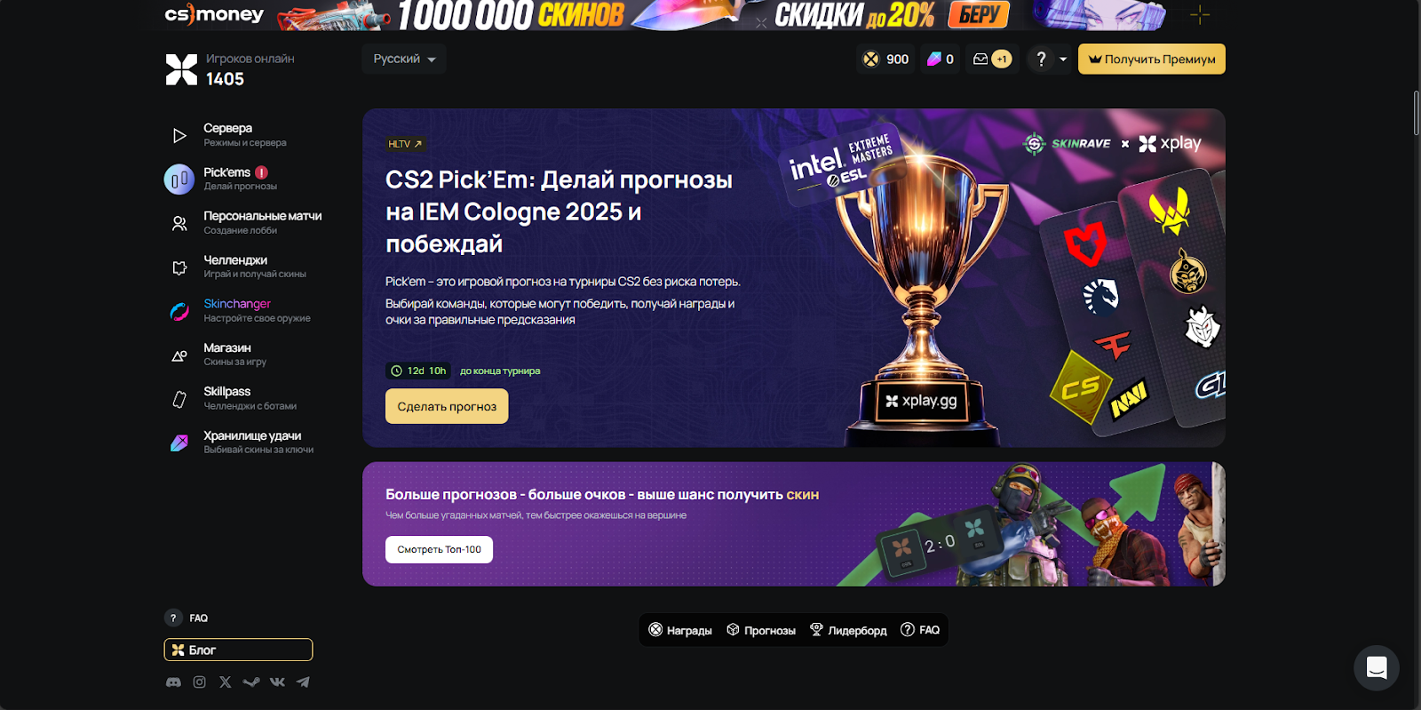 Как сделать прогноз с xplay.gg