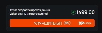 Что нужно сделать в Боевом Пропуске, чтобы получить награды