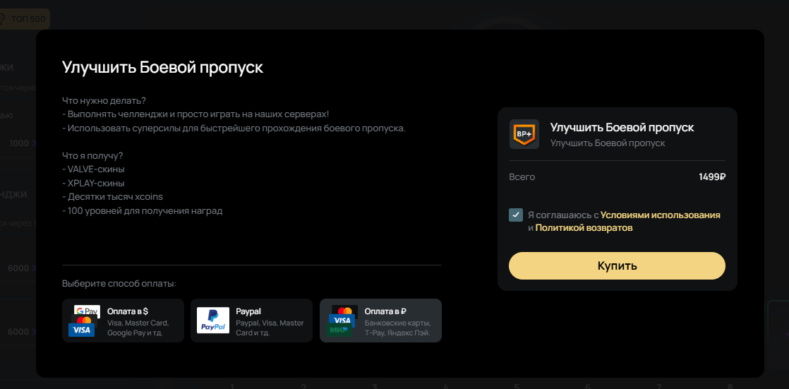 Что такое Боевой пропуск на xplay.gg
