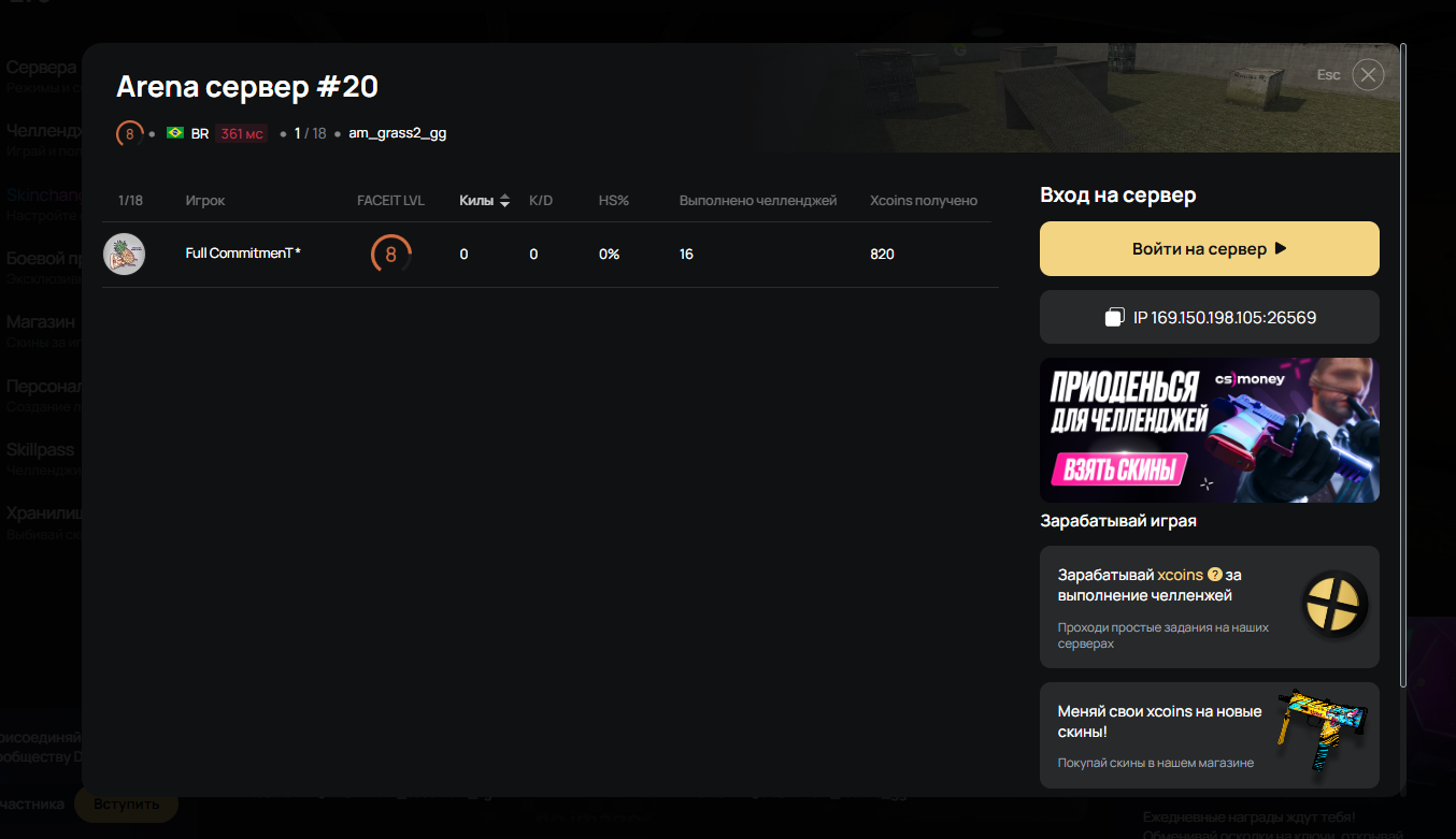 Как подключиться к серверам Arena на xplay.gg