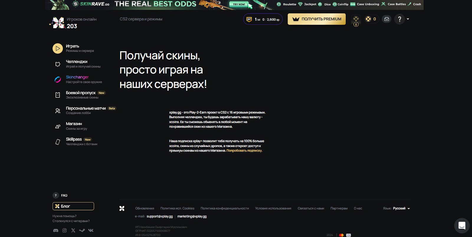Общие вопросы об использовании xplay.gg