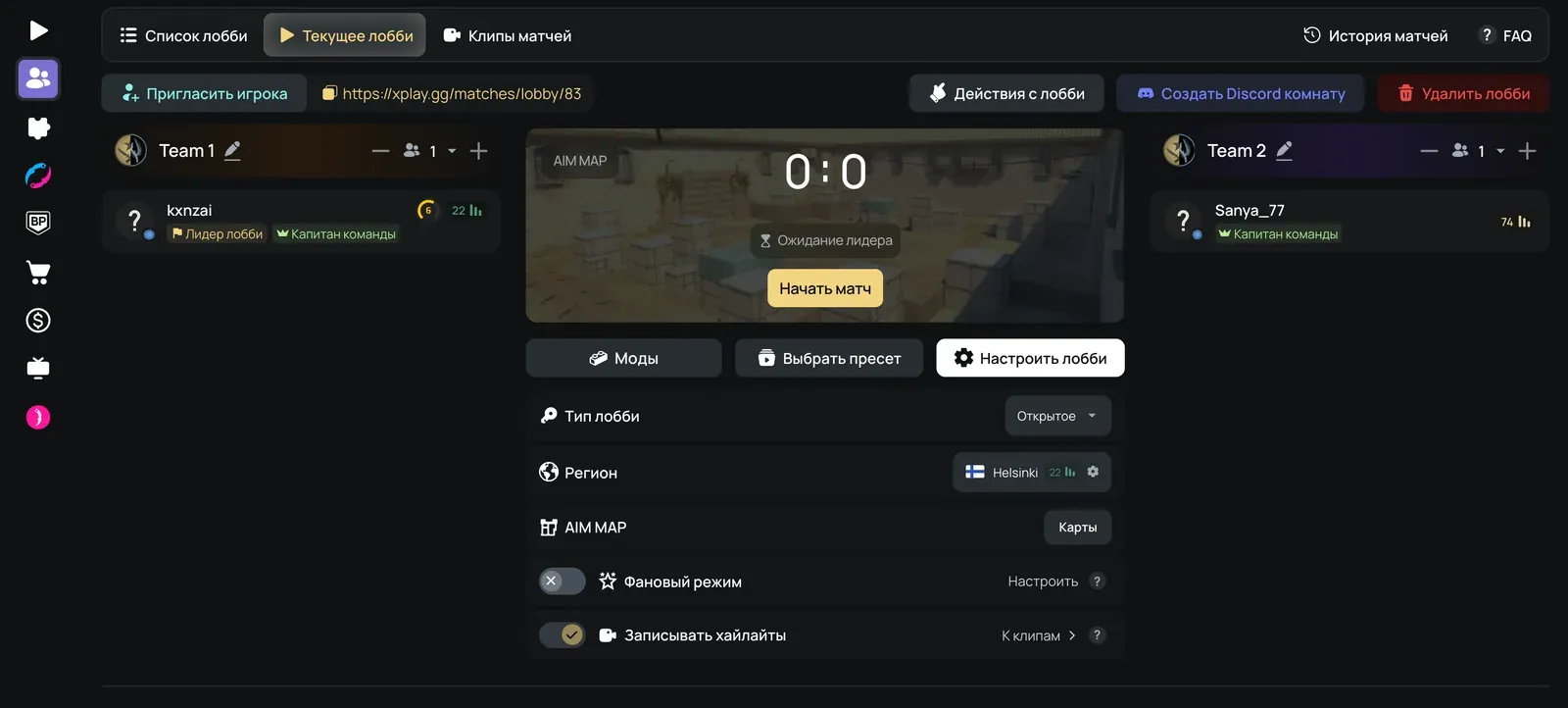Лобби персонального матча на xplay.gg: две команды, кнопки «Пригласить игрока» и «Начать матч»