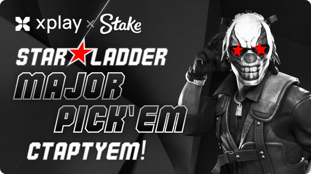 Пикем на Starladder Major совместно со Stake — стартуем!
