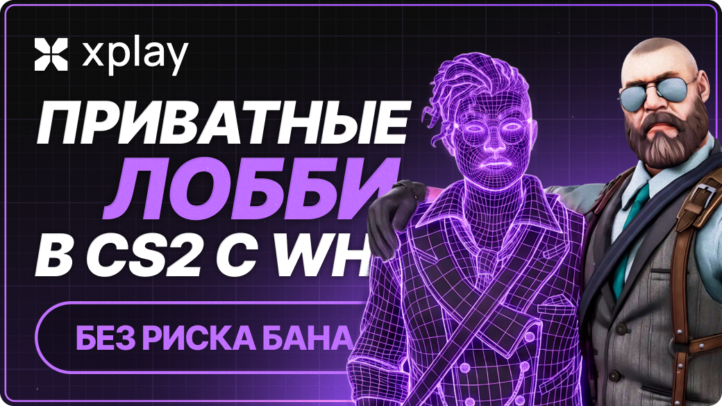 Персональные матчи CS2 с Wallhack: безопасные игры с друзьями без бана