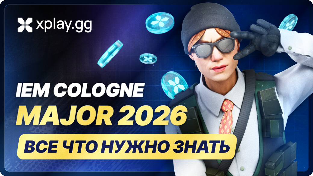 Все, что Вам нужно знать о CS2 IEM Cologne Major 2026