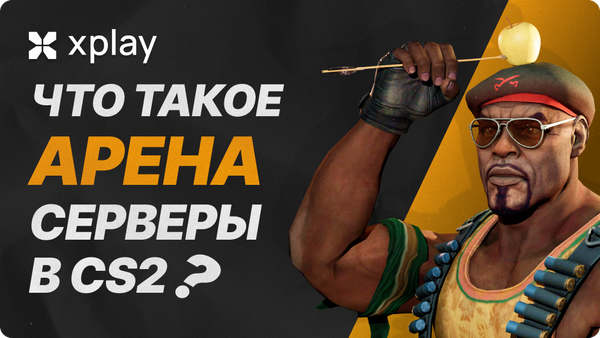 Что такое арена серверы в CS2?