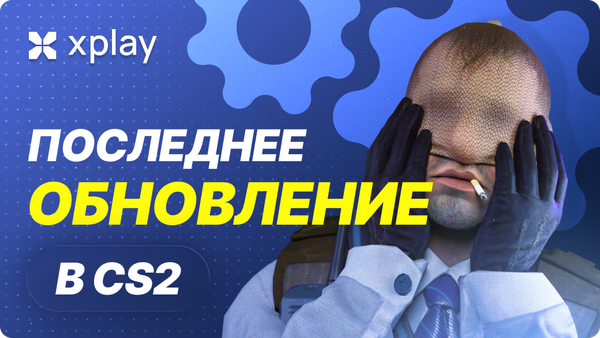 Последнее обновление CS2 — только xplay.gg работает полноценно
