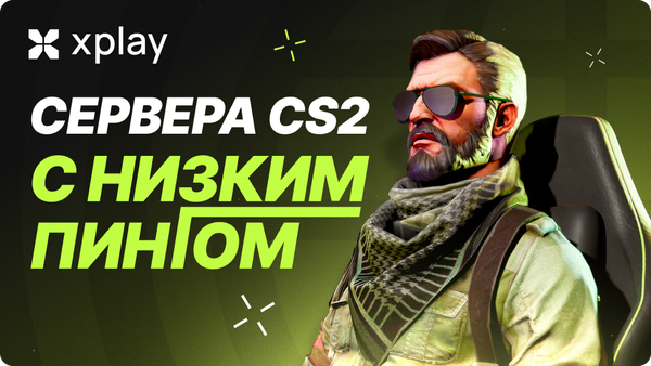 Серверы CS2 с низким пингом: как выбрать ближайший регион