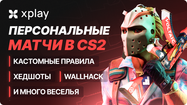 Персональные матчи с кастомными привилами: хэдшоты, WH-раунды и веселье