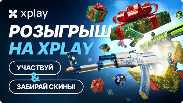 Рождественский розыгрыш на xplay.gg — участвуй и забирай скины!