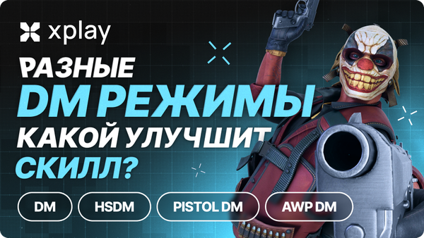 HSDM против классического DM и Pistol/AWP DM: где быстрее прокачать скиллы?