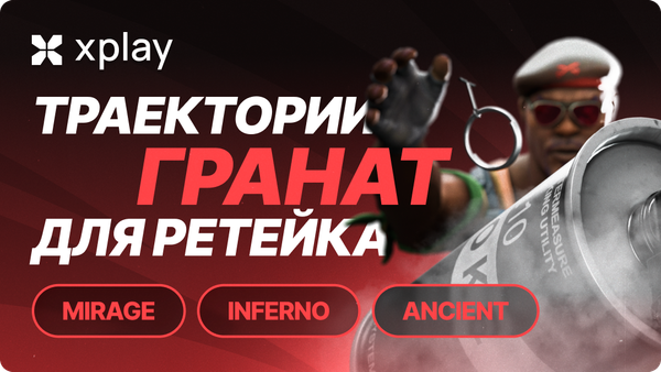 Траектории гранат для ретейка: Mirage, Inferno, Ancient