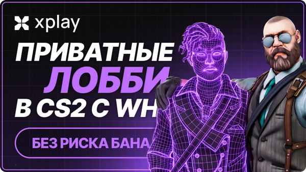 Персональные матчи CS2 с Wallhack: безопасные игры с друзьями без бана