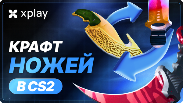Крафт ножей в CS2: действительно ли можно получить прибыль или это просто риск?