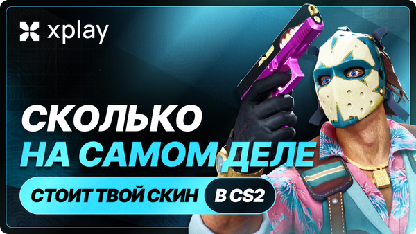 Сколько на самом деле стоит твой скин в CS2? Полный гайд по стоимости