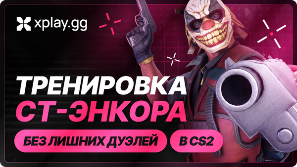 CT-опорный игрок в CS2: как удерживать плент и не умирать без размена