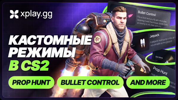 Кастомные режимы CS2 на xplay.gg: PropHunt, Bullet Control и другие
