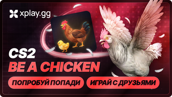 Be a Chicken в CS2 на xplay.gg: как играть за курицу