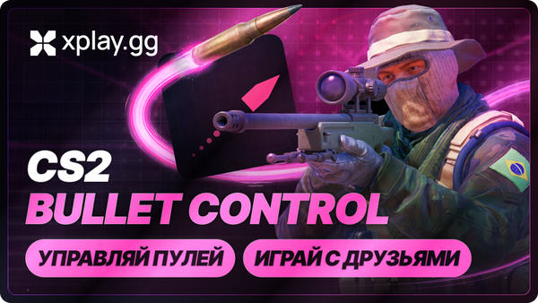 Bullet Control в CS2 на xplay.gg: правила и настройка матча