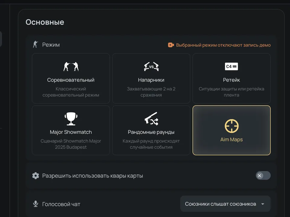 Основные настройки: режим игры, квары карты, голосовой чат, наблюдатели и агенты