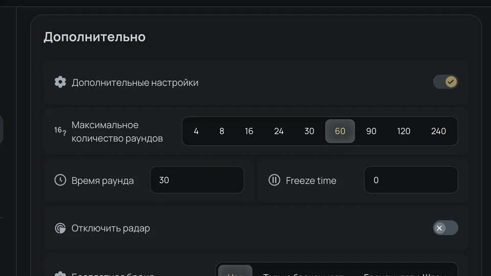 Дополнительные настройки: число раундов, время раунда, фризтайм, радар и броня
